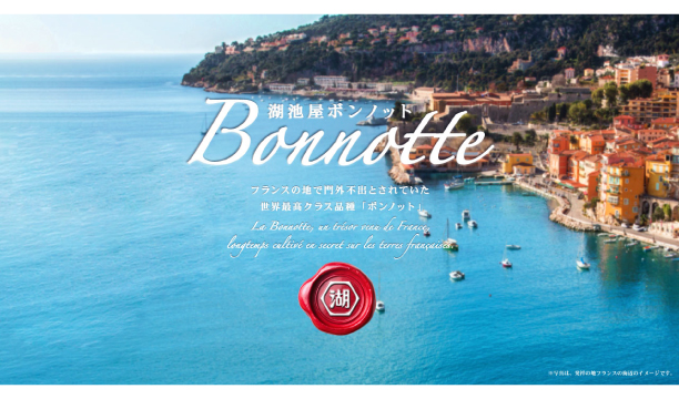 8年の月日を経て誕生した、湖池屋が誇る“ラグジュアリーポテトチップス”