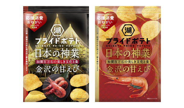 金沢市×金沢美術工芸大学×湖池屋