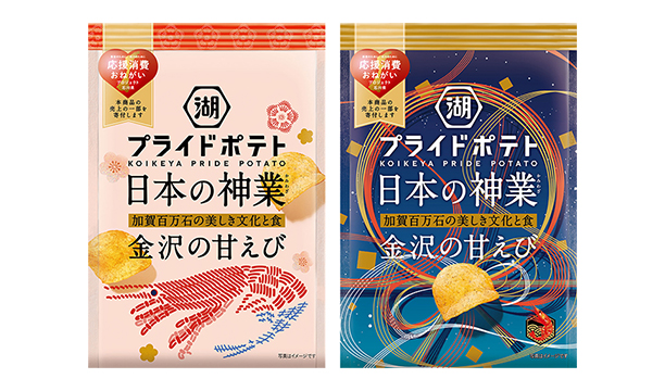金沢市・金沢美大と湖池屋がタッグ “金沢の神業”を全国へ！