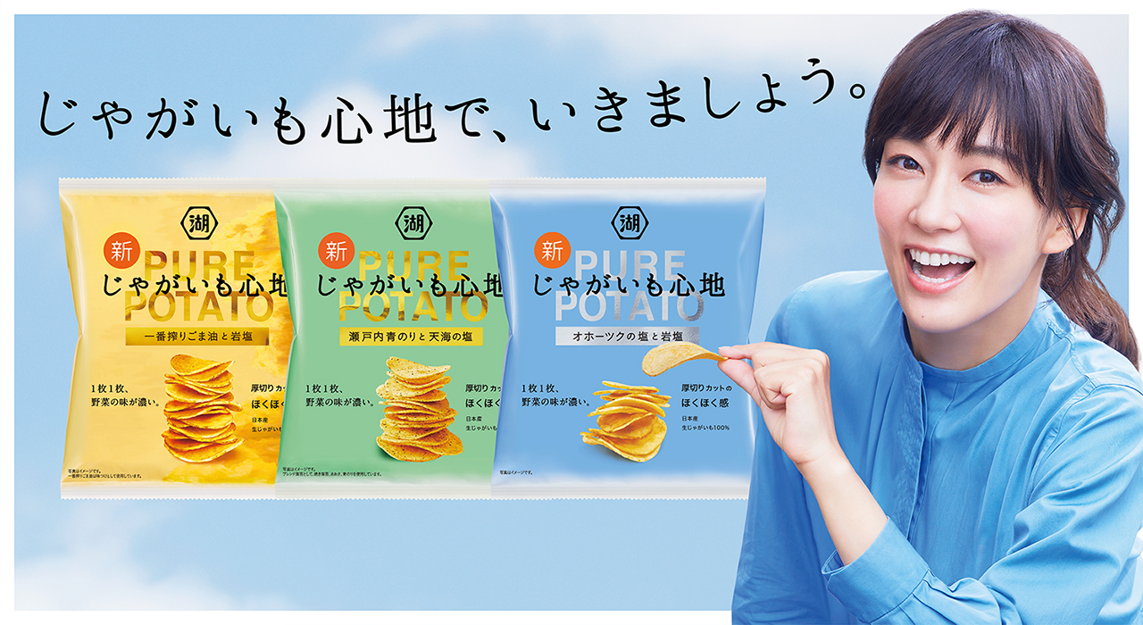 じゃがいも心地 ブランドサイト