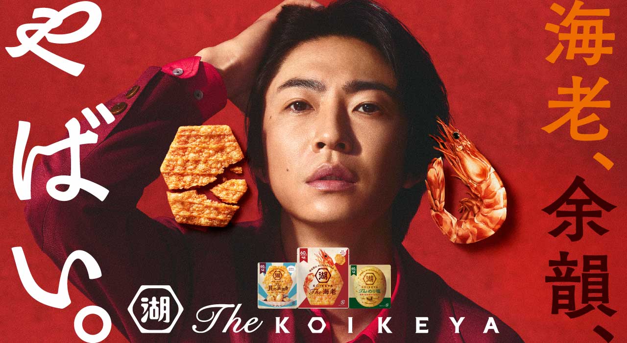 The KOIKEYA